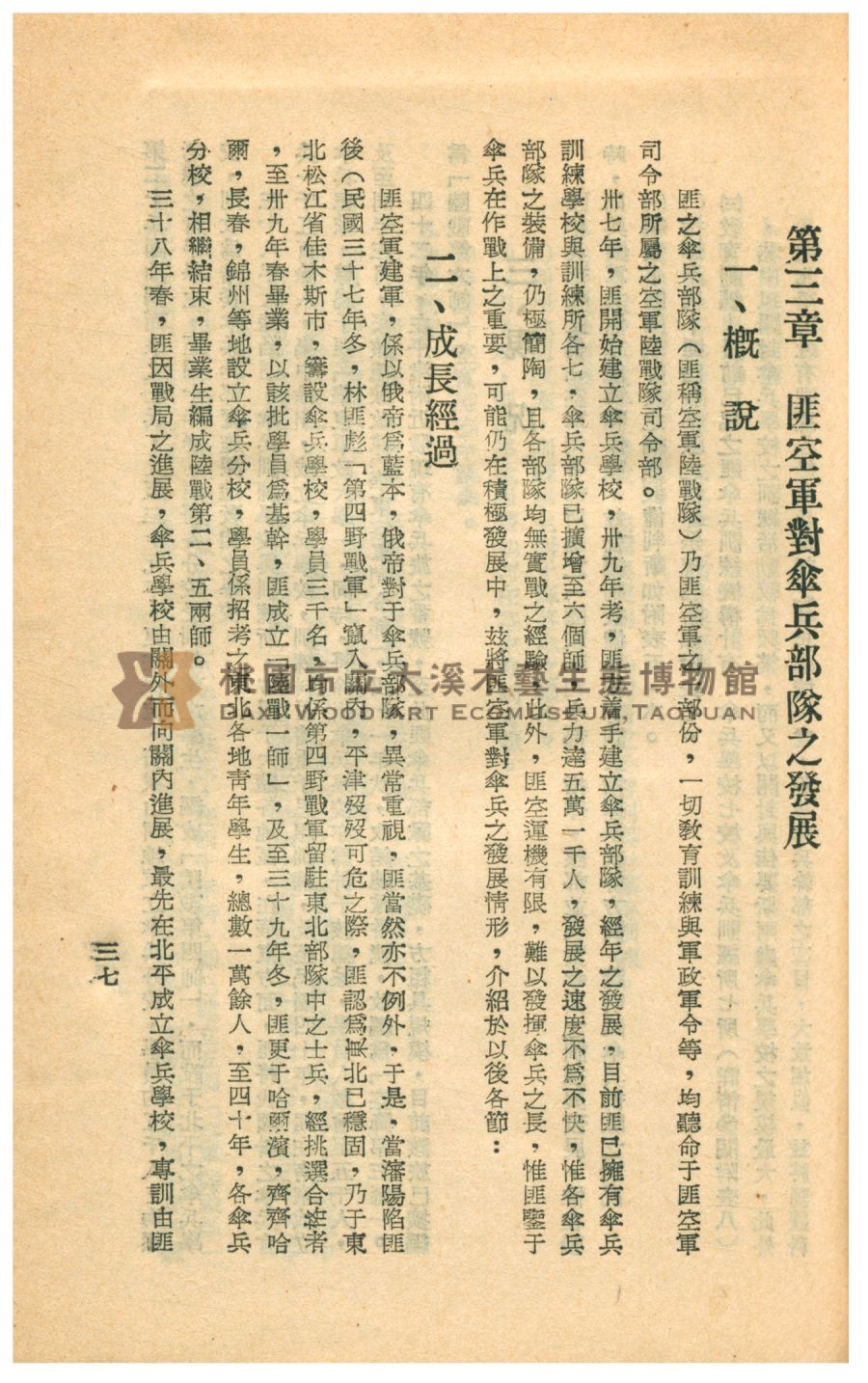 普濟堂民國50年代改建前樣貌主題的圖片縮圖第421張