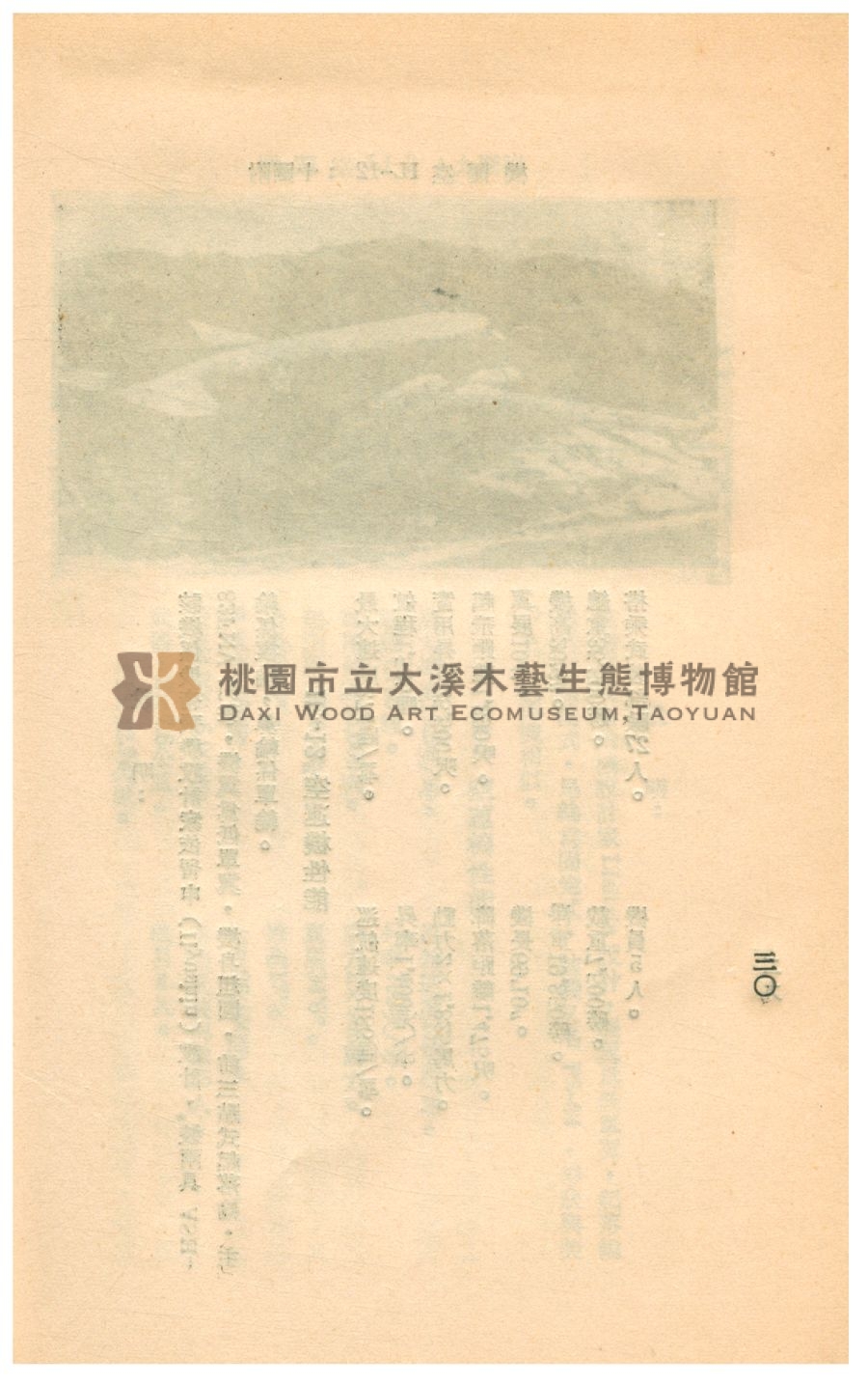 普濟堂民國50年代改建前樣貌主題的圖片縮圖第631張